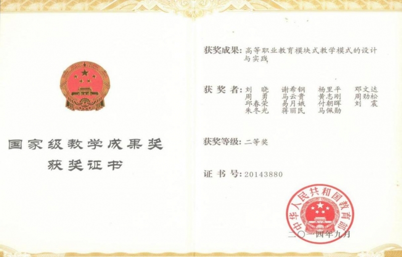 英国上市365平台教学成果奖 